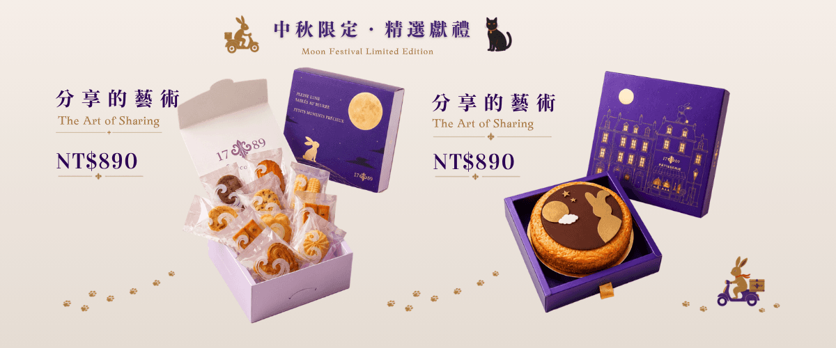 1789 Café Pâtisserie 法式甜點 | 冷藏甜點